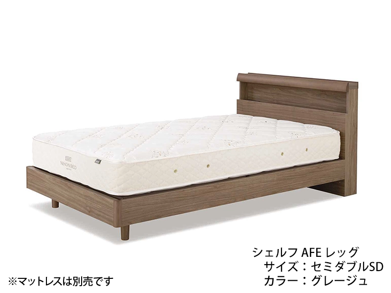 セラーズ シェルフ AFE レッグ ベッドフレーム セミダブル | 日本