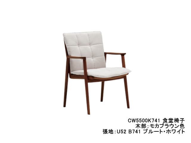 CW5500 肘付食堂椅子（アームチェア）