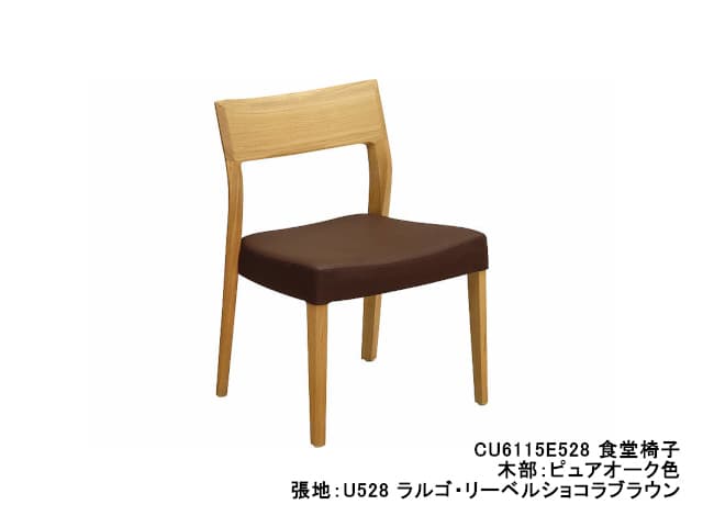 CU61 モデル 食堂椅子(肘なしチェア)