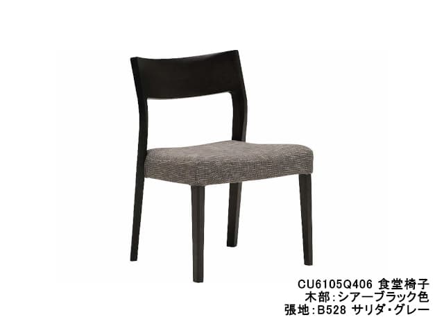 CU61 モデル 食堂椅子(肘なしチェア)