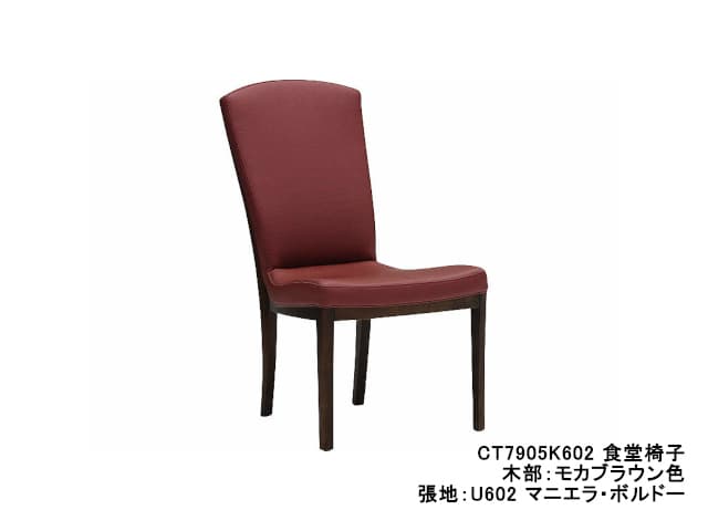 CT79 モデル 食堂椅子（肘なしチェア）