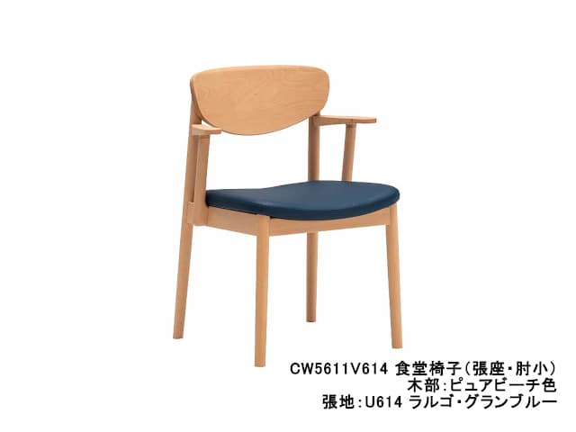 CW56 モデル 食堂椅子（セミアームチェア）/張座・肘小仕様