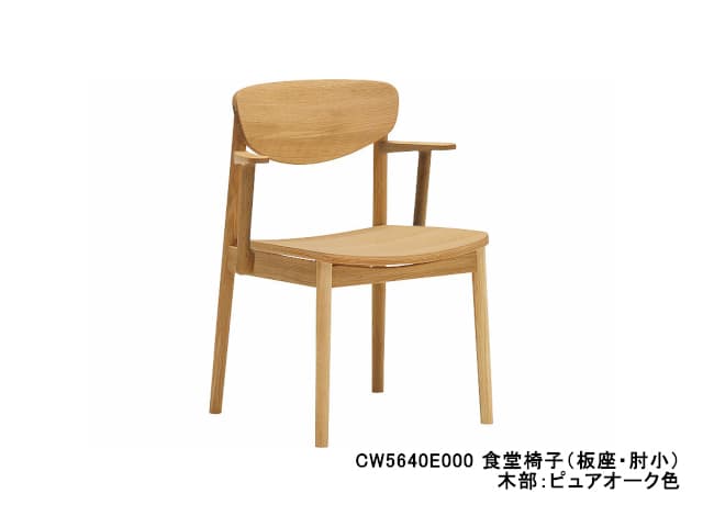 CW56 モデル 食堂椅子（セミアームチェア）/板座・肘小仕様（CW5641）