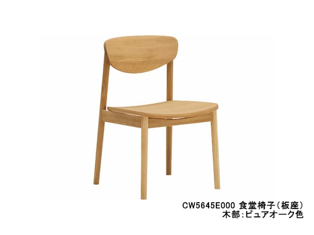 CW56 モデル 食堂椅子 / 板座仕様（CW5645）