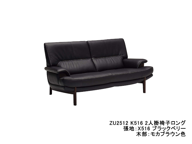 ZU25 モデル 2人掛椅子ロング（2Pソファ ロング）