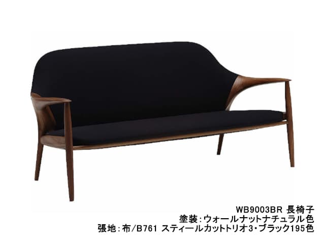 WB9003 長椅子（3Pソファ）