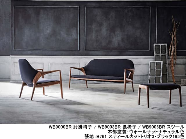 WB9000 肘掛椅子(1P ソファ)