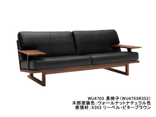 WU47 モデル 長椅子（3Pソファ）/ 本革張仕様