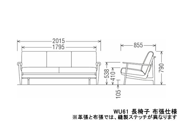 WU61 モデル 長椅子（3Pソファ）