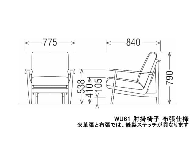 WU61 モデル 肘掛椅子（1Pソファ）