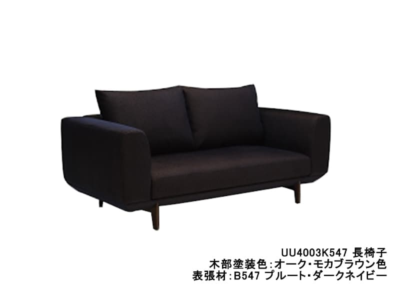 UU40 モデル 長椅子（3Pソファ）