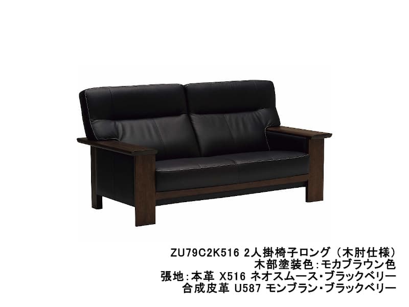 ZU79 モデル 2人掛椅子ロング（2Pソファ）/ 肘平板タイプ