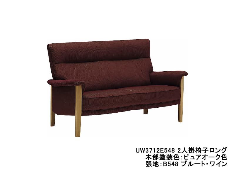 UW37 モデル 2人掛椅子ロング（2Pソファ）UW3712