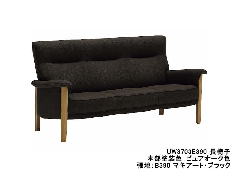 UW37 モデル 長椅子(3Pソファ)UW3703