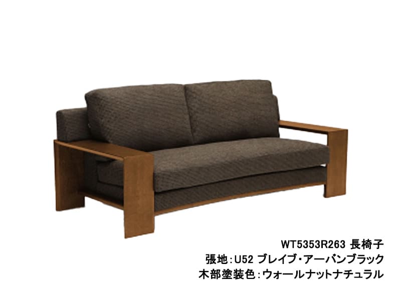 WT53 モデル 長椅子（3Pソファ)