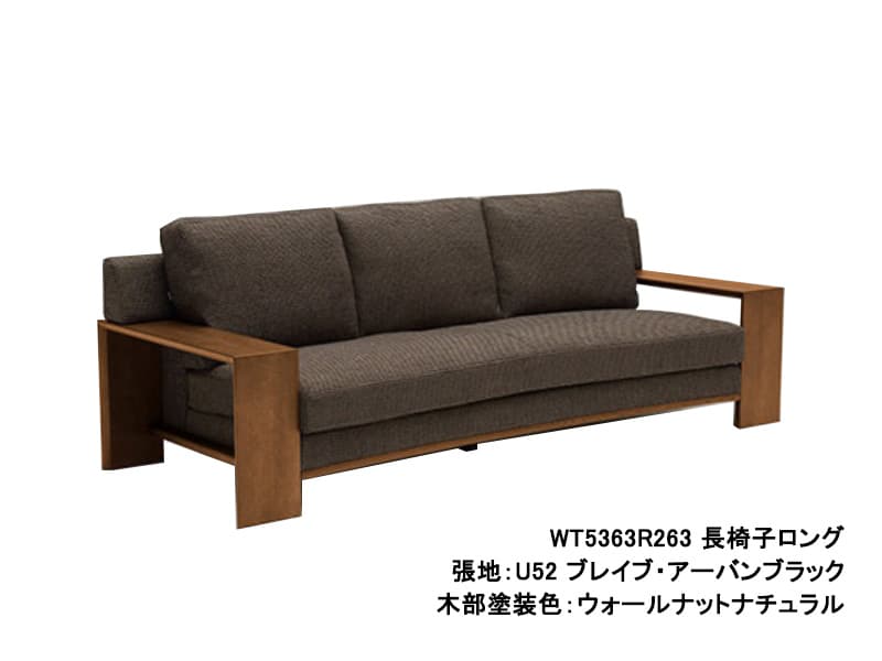 WT53 モデル 長椅子 ロング（3Pソファ ロング)