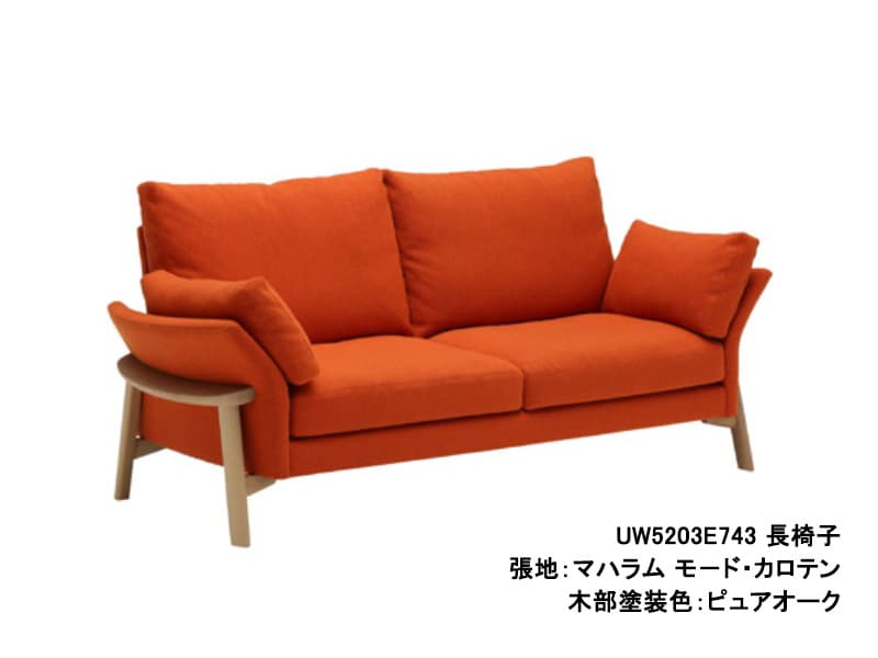 UW52 モデル 長椅子（3Pソファ)