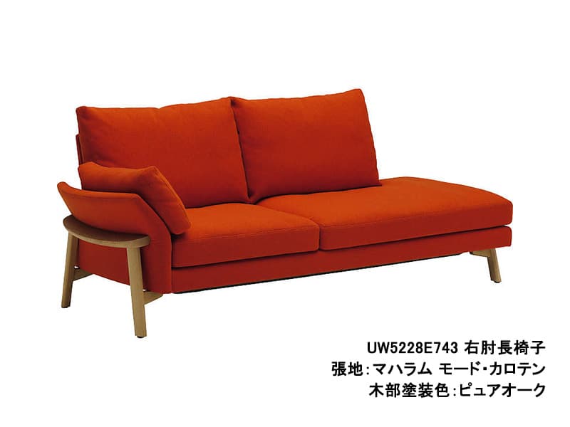 UW52 モデル 右肘長椅子（片肘3Pソファ)