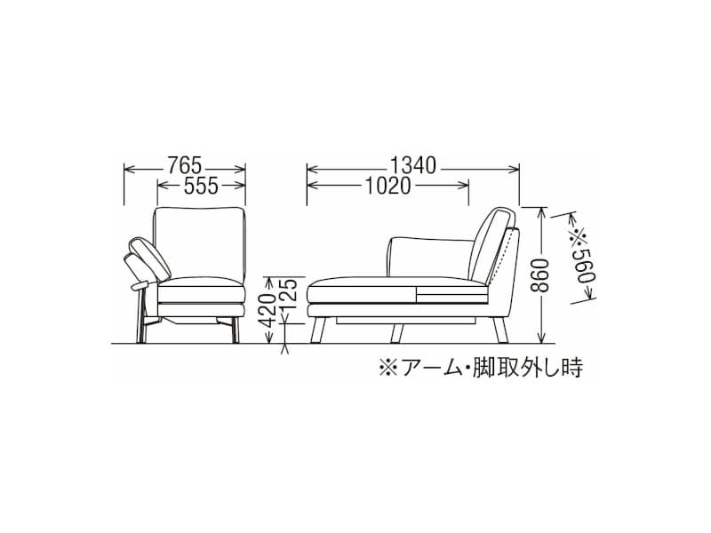 UW52 モデル 右肘シェーズロング