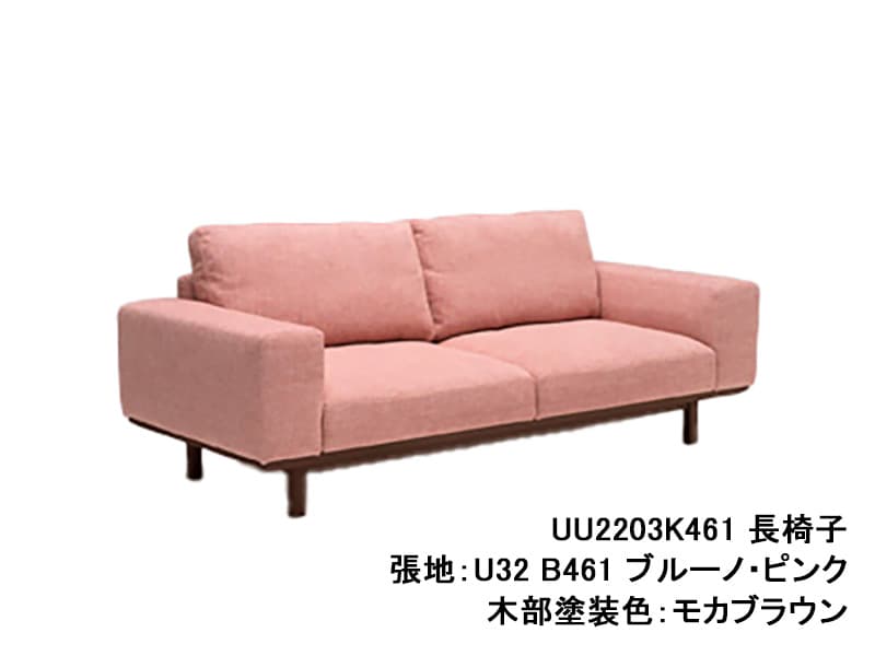UU22 モデル 長椅子 （3Pソファ)