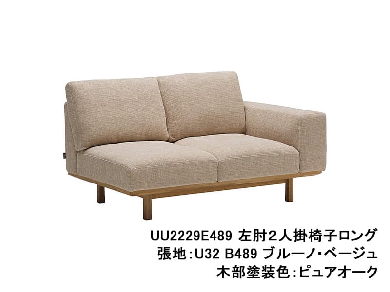 UU22 モデル 左肘2人掛椅子ロング（片肘2Pソファ）