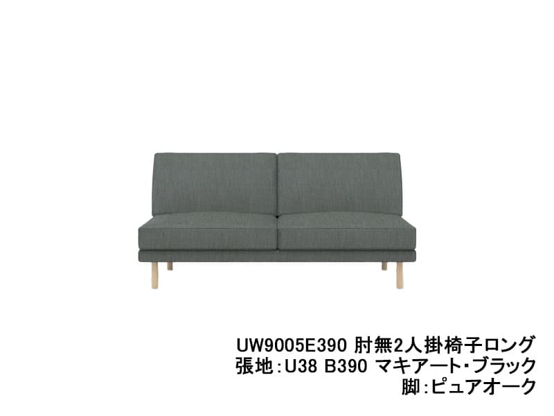 UW90/UW91 モデル 肘無2人掛椅子ロング（2Pソファ） レギュラーシート
