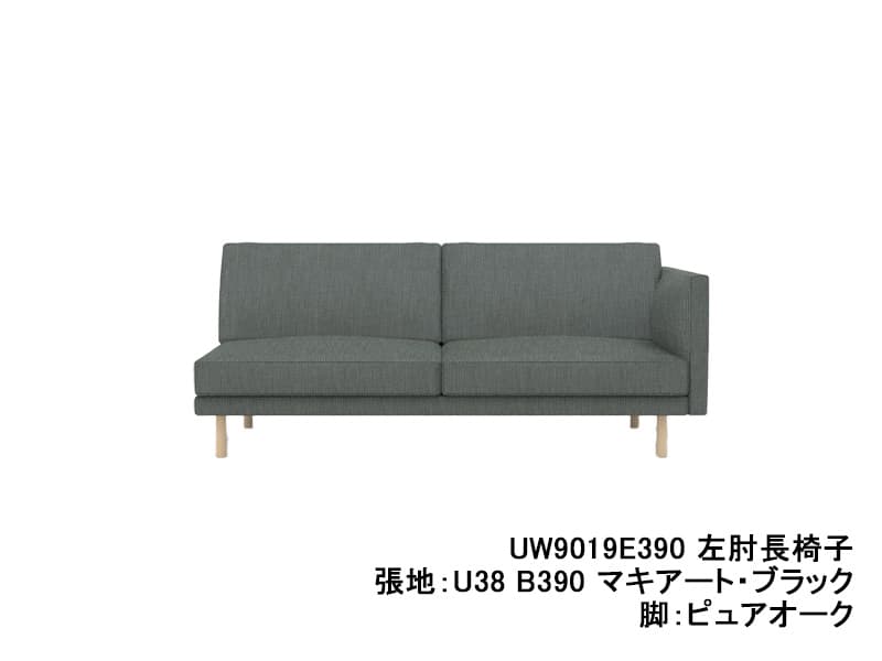 UW90/UW91 モデル 左肘長椅子（3Pソファ）レギュラーシート