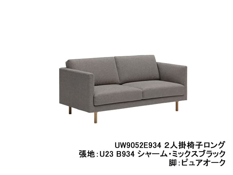 UW90/UW91 モデル 2人掛椅子ロング（2Pソファ）ソフトシート