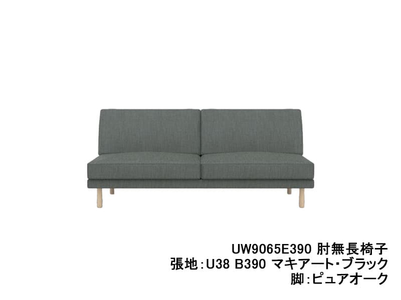 UW90/UW91 モデル 肘無長椅子（3Pソファ）ソフトシート