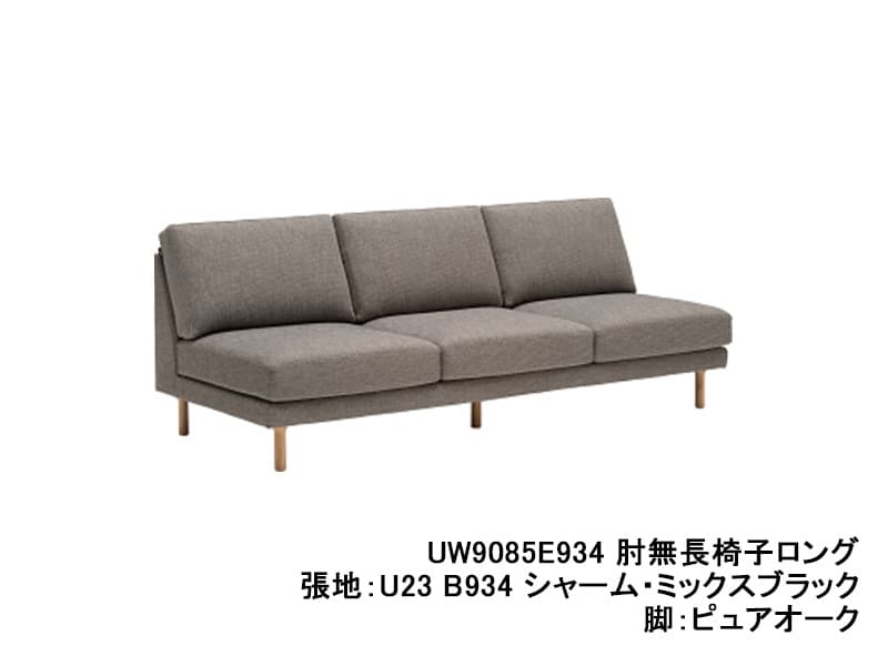 UW90/UW91 モデル 肘無長椅子ロング（3.5Pソファ）ソフトシート