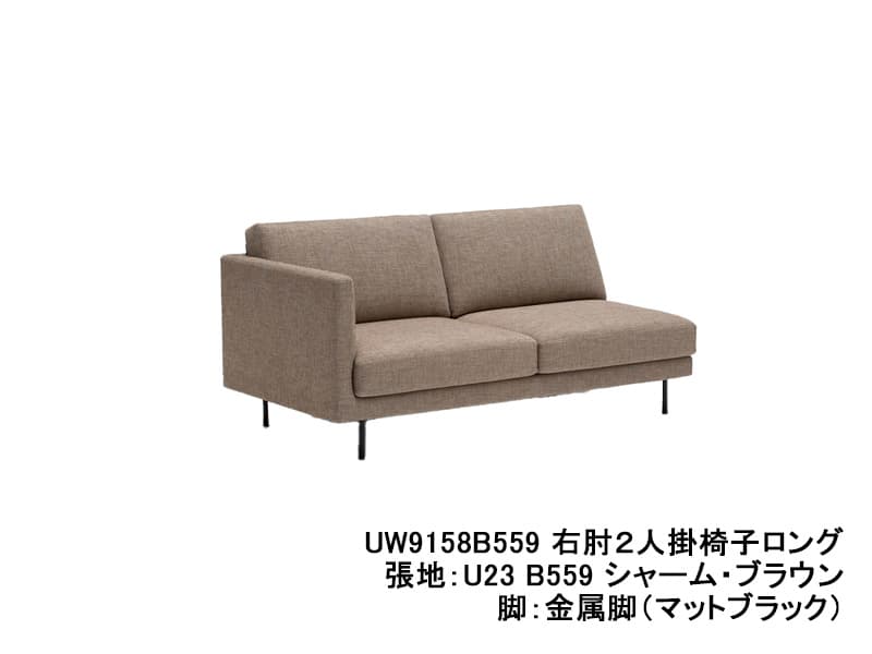 UW90/UW91 モデル 右肘2人掛椅子ロング（2Pソファ）ソフトシート