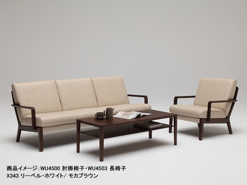 WU45 モデル 2人掛椅子ロング（2Pソファ）