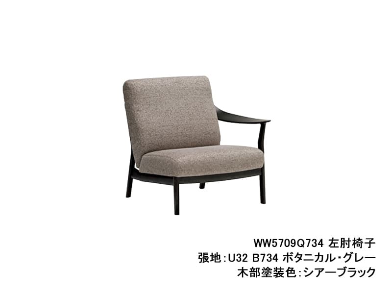 WW57 モデル 左肘椅子