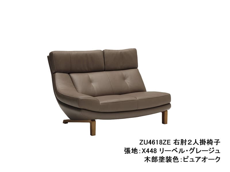ZU46 モデル 右肘2人掛椅子（片肘2Pソファ）