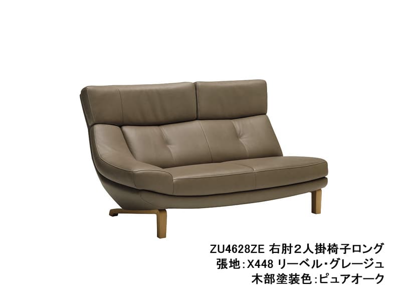 ZU46 モデル 右肘2人掛椅子ロング（片肘2Pソファ）