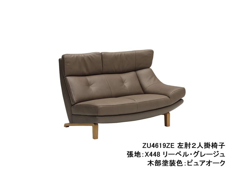 ZU46 モデル 左肘2人掛椅子（片肘2Pソファ）