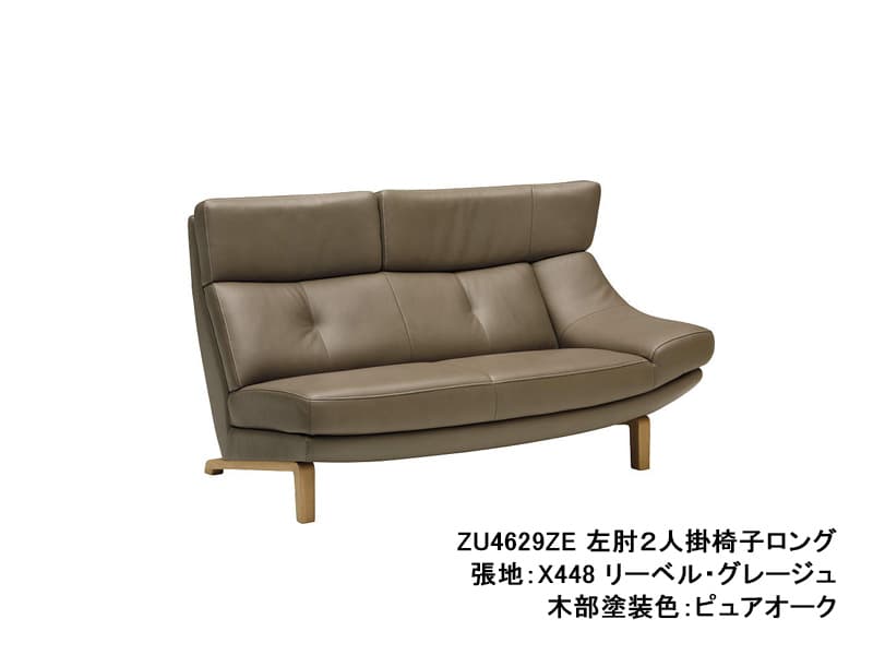 ZU46 モデル 左肘2人掛椅子ロング（片肘2Pソファ）