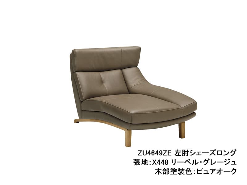 ZU46 モデル 左肘シェーズロング