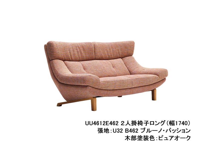UU46 モデル 2人掛椅子ロング（幅1740）