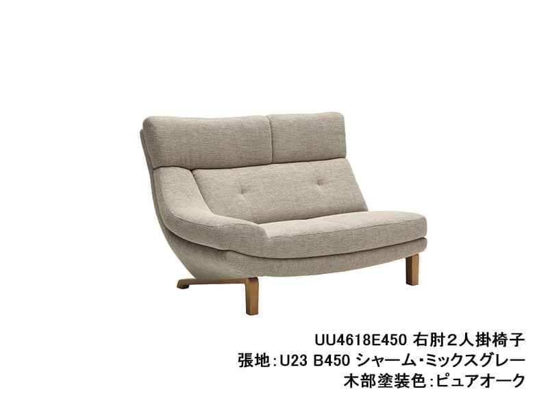 UU46 モデル 右肘2人掛椅子（片肘2Pソファ）