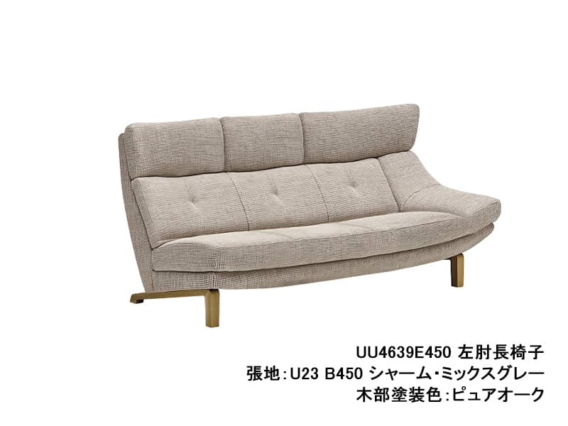 UU46 モデル 左肘長椅子（片肘3Pソファ）