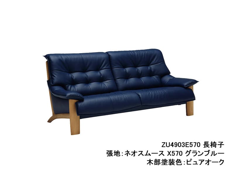 ZU49 / UU49 モデル 長椅子（3Pソファ）