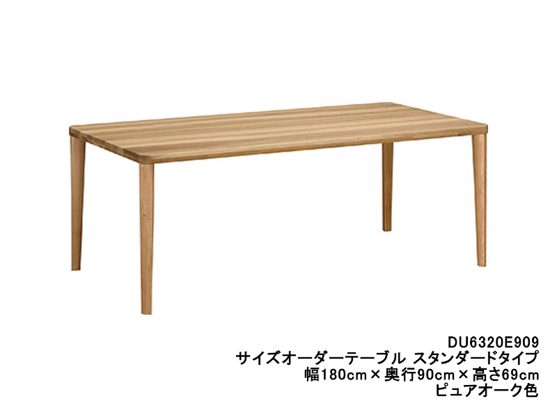 ダイニングオーダーテーブル スタンダードタイプ 4本脚 DU6320 幅180cm×奥行85cm  （オーク/ビーチ）