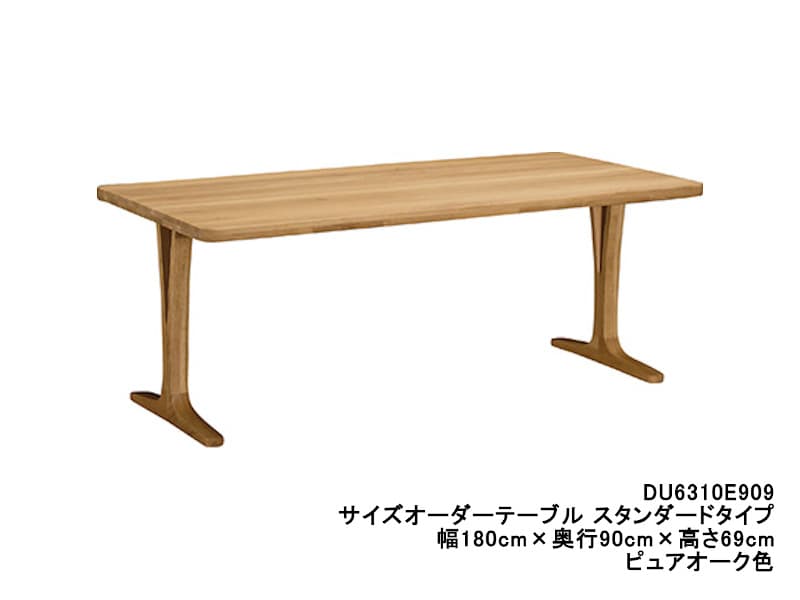 ダイニングオーダーテーブル スタンダードタイプ 2本脚 DU6310 幅180cm×奥行90cm  （オーク/ビーチ）