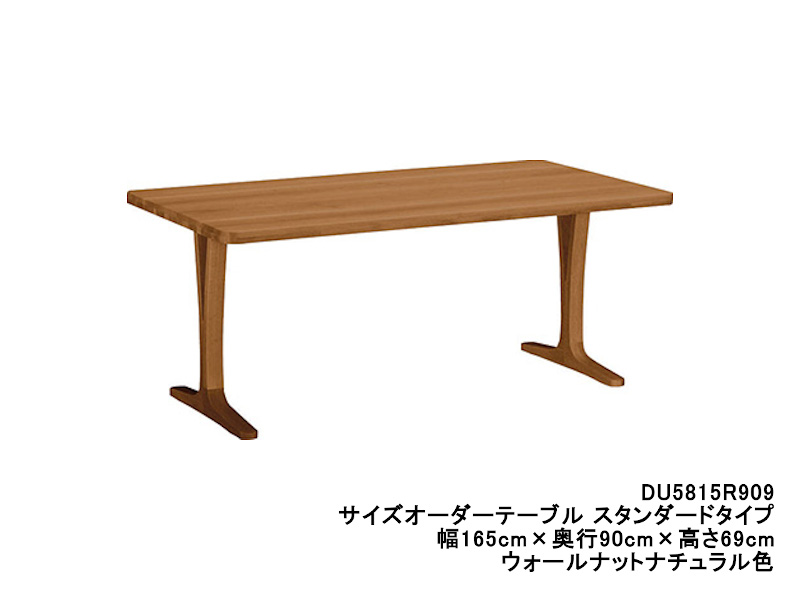 ダイニングオーダーテーブル スタンダードタイプ 2本脚 DU5815 幅165cm×奥行70・75・80cm  （プレミアム/ヴィンテージ）