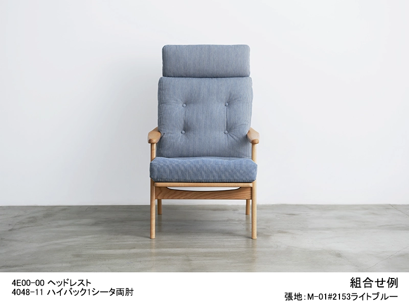 オークフレーム ハイバックチェア 4048-□ 1シータ