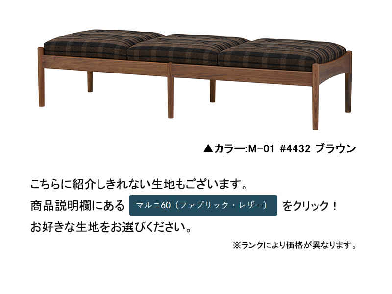 ウォルナットフレーム 4E05-10 ベンチソファ(本体+座クッション×3)