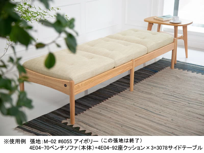 4E04-92 座クッション(ベンチソファ用)