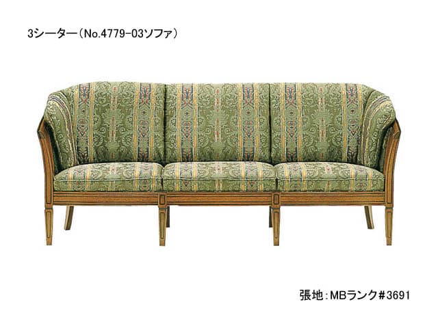 No.4779-03 シャルル ソファ