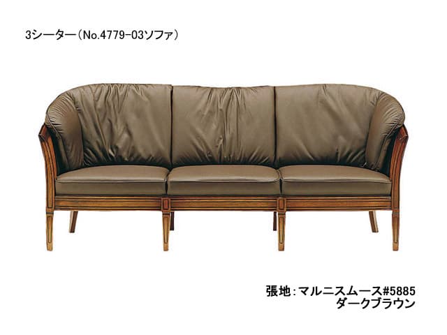 No.4779-03 シャルル ソファ